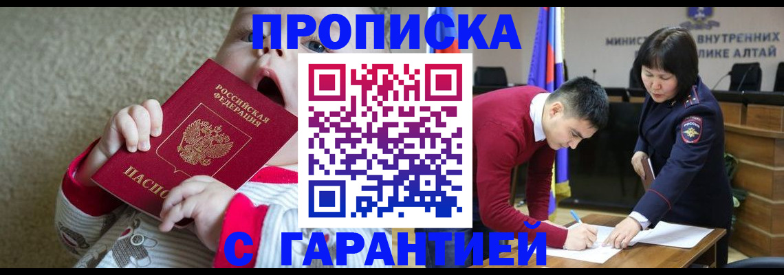 купить прописку в Цивильске